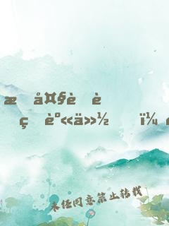 我大蟒蛇的身份，被美女直播曝光
